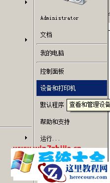 Win7系统使用局域网打印机提示“操作无法完成，