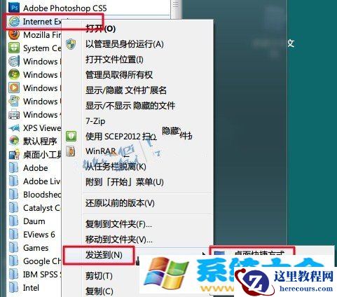 Win7桌面“消失”的IE9图标