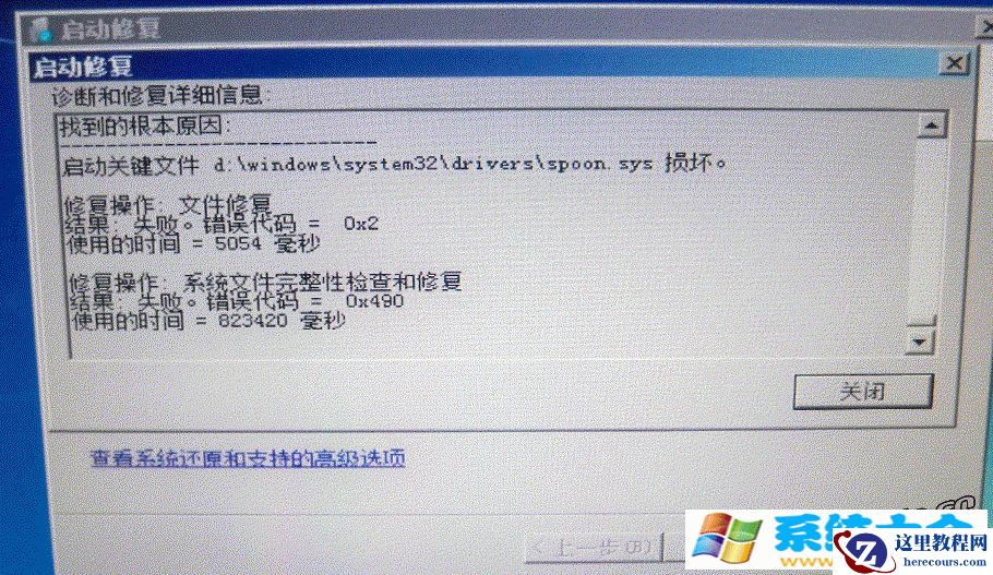 Win7系统开机提示系统自动修复但还是无法正常进