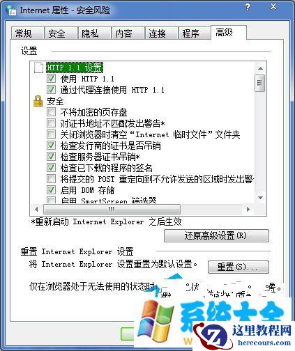 Win7在线看视频出现黑屏或白块通常情况下的解决