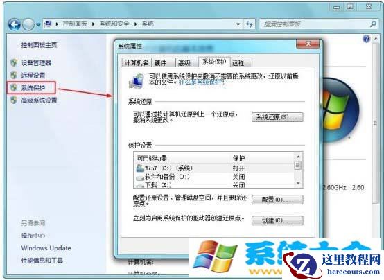 Win7系统保护功能可恢复误删文件