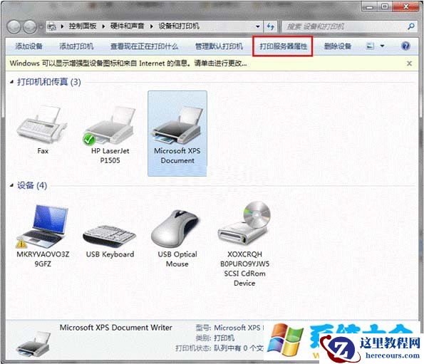 如何巧妙手动删除win7的打印机驱动