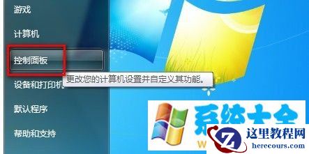 Windows7系统启用或禁用来宾账户的方法