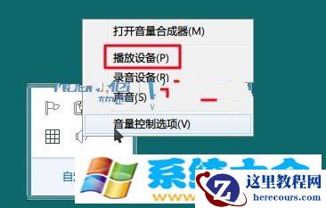 Win7学院：系统声音巧设置