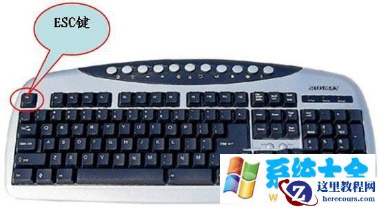 Win7系统中键盘ESC键的4种功能介绍