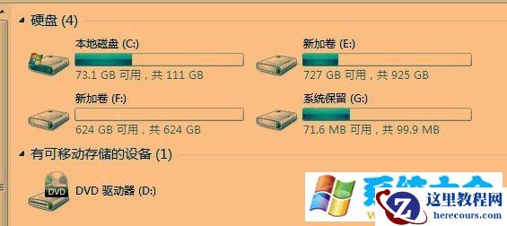 win7/win8系统中如何隐藏系统保留盘及其内容