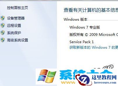 Windows 7设置虚拟内存以加速系统运行的办法