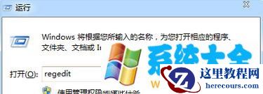Win7系统关机时提示Dwwin.exe初始化失败如何解决
