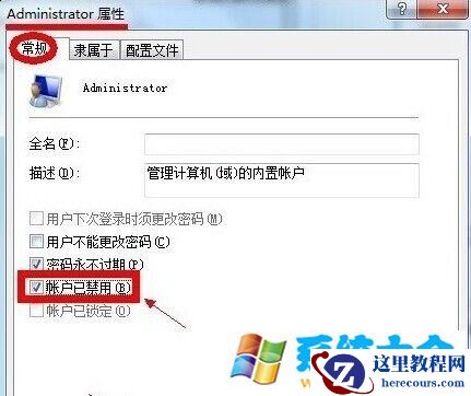 win7如何设置一直以管理员身份运行