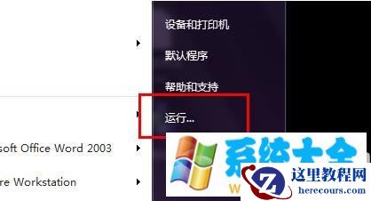 win7开机慢怎么解决？win7开机速度慢解决方法