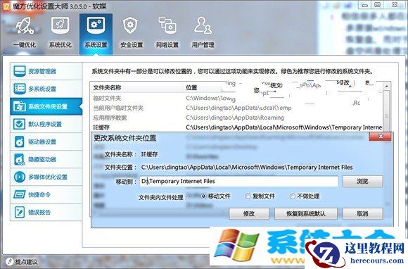 Win7更改用户文件夹位置方法汇总办法