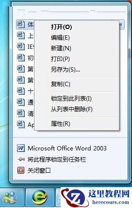 Win7轻松清理记录小技巧4则