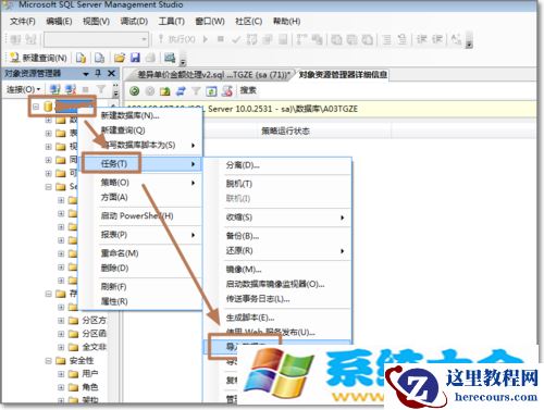 Win7系统把EXCEL数据导入到SQL的详细步骤