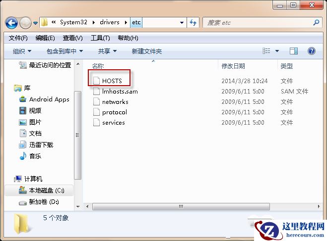 win7系统下如何绑定hosts系统文件