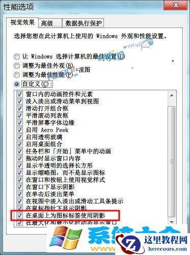 Win7怎么样取消桌面图标虚线框的办法