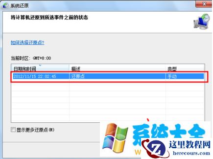 windows7系统下怎么手动设置还原点
