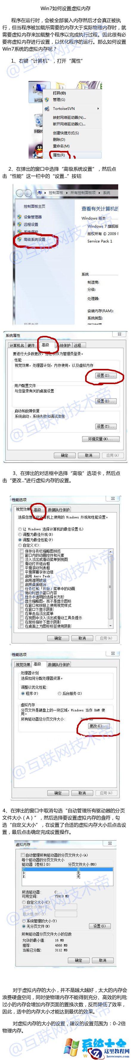 Win7如何设置或者更改电脑虚拟内存