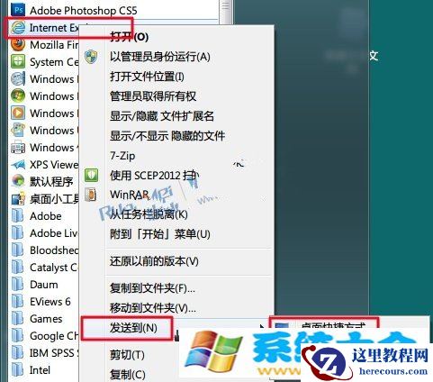 Win7恢复IE9桌面图标办法总结