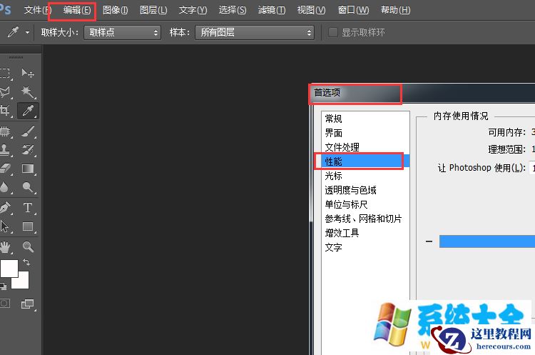 win7电脑运行PS软件时提示没有足够的空间怎么办