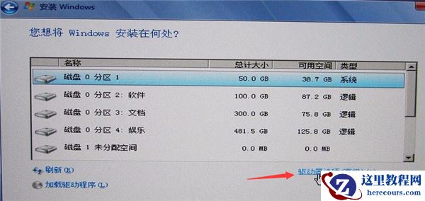 Win7旗舰版安装程序无法创建新的系统分区怎么办