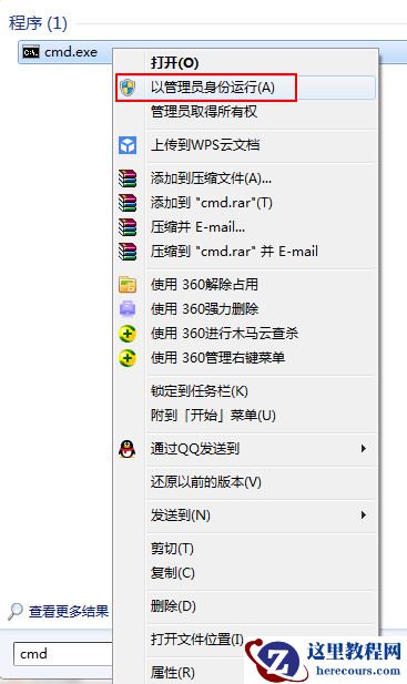 Win7旗舰版运行regsvr32.exe出现无法兼容怎么办？
