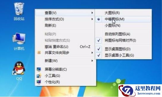 Win7桌面图标大小怎么调节？Win7桌面图标大小怎么调节教程