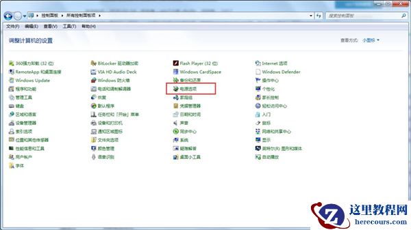 Win7怎么取消自动锁屏？Win7取消自动锁屏的方法