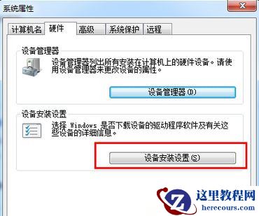 怎么解决Win7系统卸载驱动后重启电脑会自动安装驱动的问题？