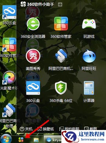 Win7系统桌面上的Word和Excel图标都不见了怎么恢复？
