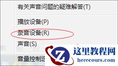 Win7不能录音怎么办？Win7不能录音的解救方法