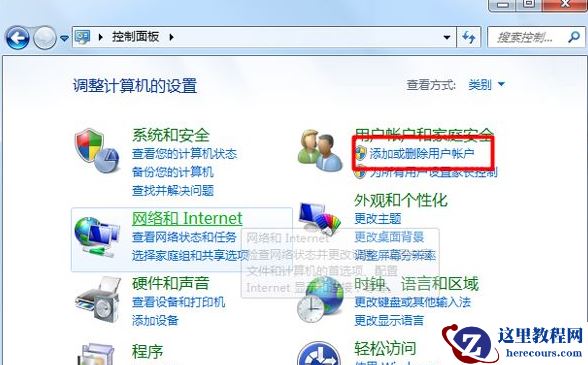 Win7系统如何更改系统用户名