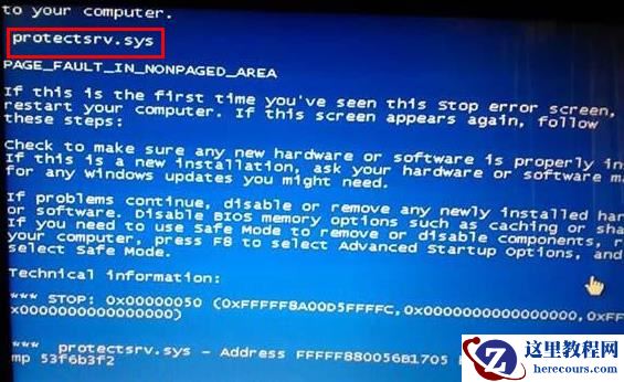 Win7旗舰版蓝屏protectsrv.sys代码如何解决？