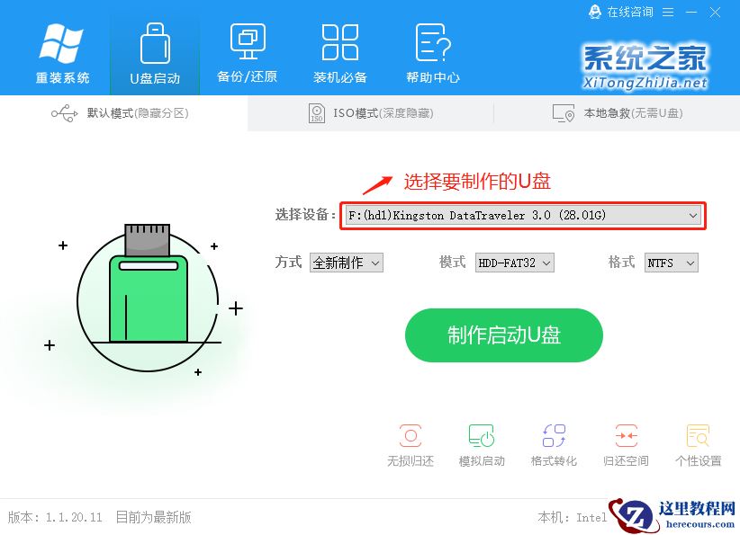 如何用u盘装系统？用系统之家U盘启动制作盘安装Win7系统教程