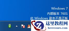 Win7系统提示此Windows副本不是正版7601该如何解决？