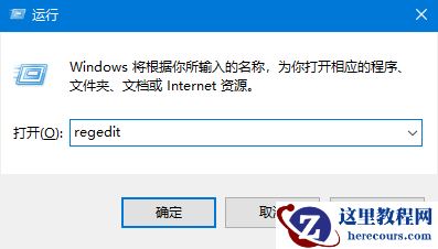 Win7旗舰版怎样锁定注册表防止更改？