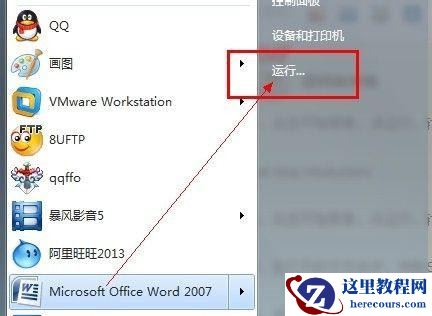 Win7旗舰版打开文件提示安全警告怎么取消？