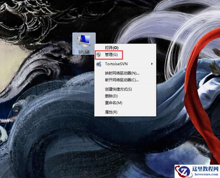 Win7硬盘分区怎么删除？Win7硬盘分区删除教程