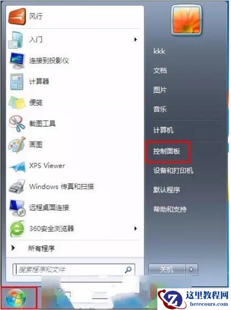 Win7旗舰版本地连接不见了怎么回事？