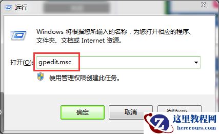 Win7旗舰版无法修改系统设置怎么办？