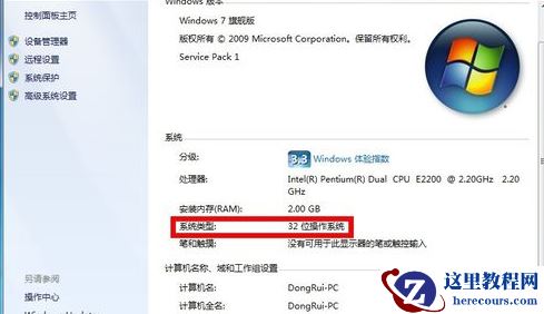 Win7系统64位与32位有什么区别？