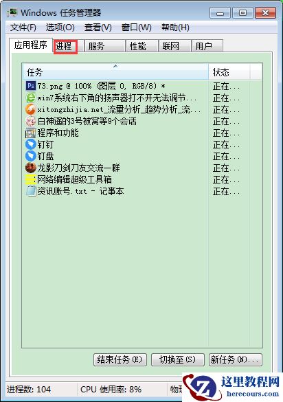 Win7系统右下角扬声器打不开怎么办？Win7旗舰版扬声器打不开解决方法