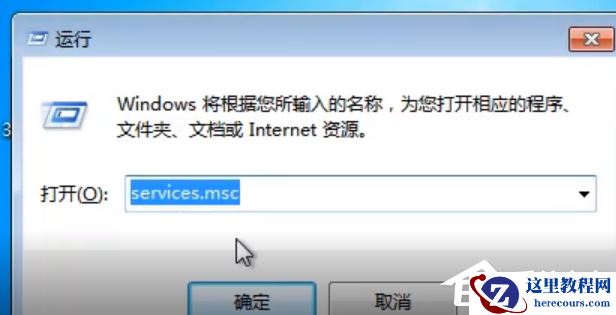 Win7旗舰版开机提示svchost.exe应用程序错误要怎么解决？