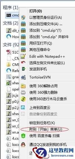 Win7系统运行dos命令提示请求的操作需要提升怎么办？