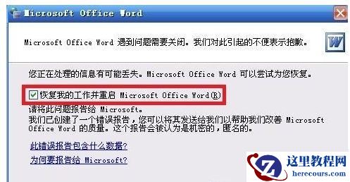 Win7系统Word安全模式怎么关闭？