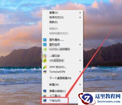 Win7怎么设置任务栏透明？Win7设置任务栏透明的方法