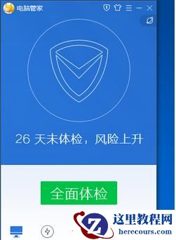 Win7系统怎么使用电脑管家禁止某一个软件连接网络？