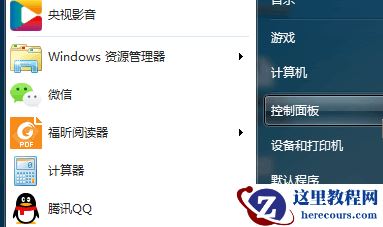 Win7旗舰版如何共享打印机？