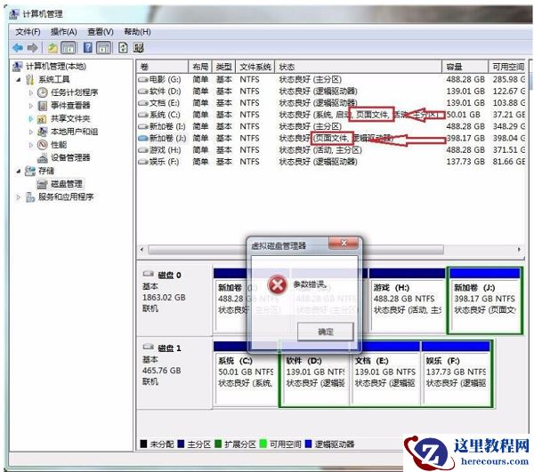 Win7修改盘符提示参数错误怎么办？Win7更改盘符失败参数错误解决方法