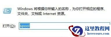 Win7删除打印机后刷新又出现如何解决？Win7彻底删除打印机方法