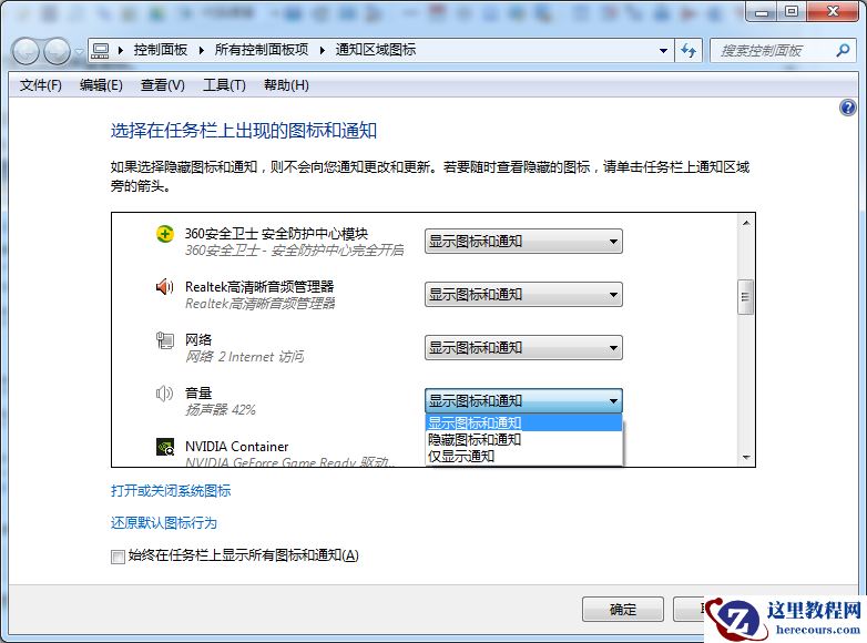 Win7如何还原声音图标？